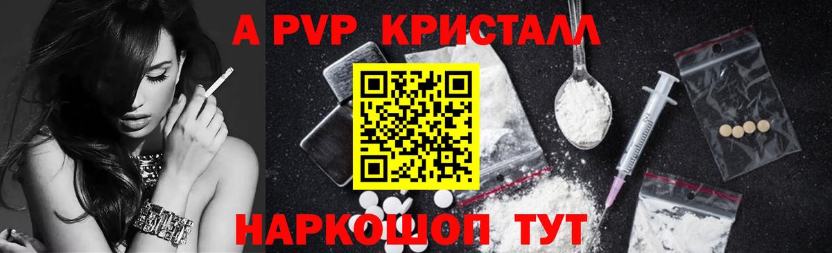 Alpha-PVP кристаллы Щёлково