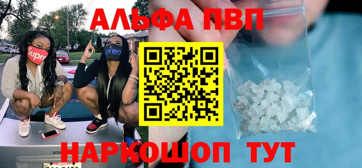 Альфа ПВП СК КРИС  Alfa_PVP Crystall  Альфа ПВП VHQ  A-PVP  Щёлково  Вход с VPN 