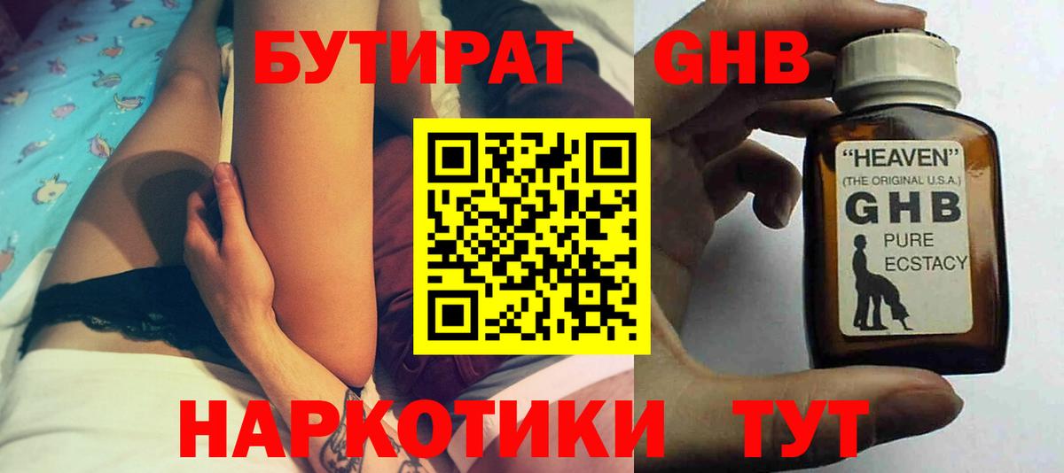 БУТИРАТ  Вход с VPN  Щёлково  БУТИРАТ GHB 