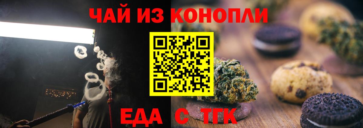 Печенье с ТГК конопля  Вход с VPN  Щёлково 