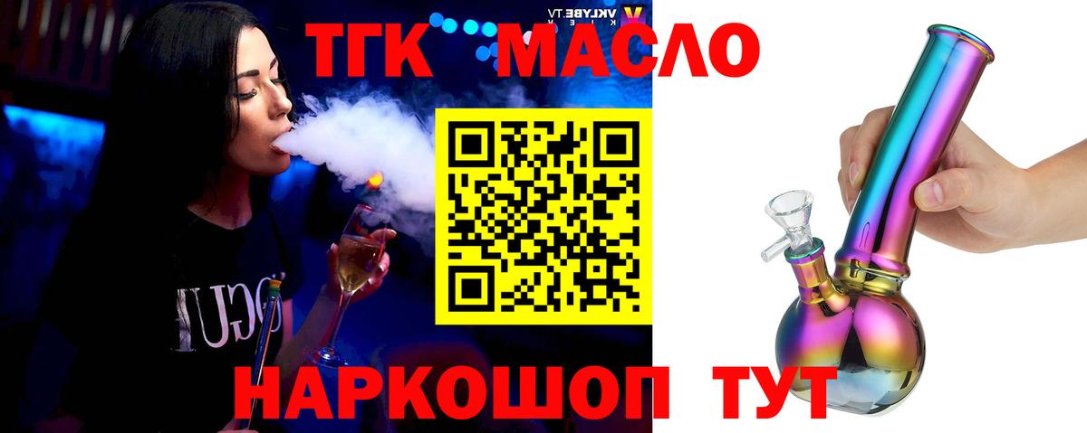 купить закладку  Дистиллят ТГК гашишное масло  Вход с VPN  Щёлково 